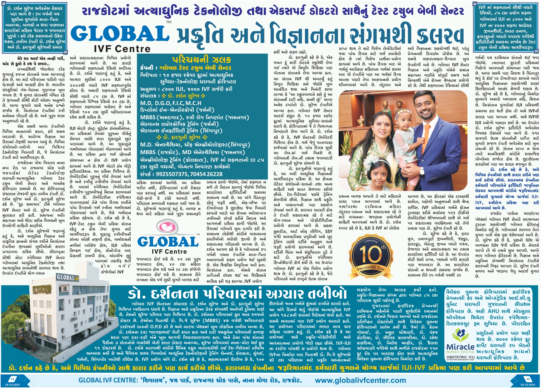 Abhiyaan Magazine — Rajkot's advanced test-tube baby centre — nature meets science.