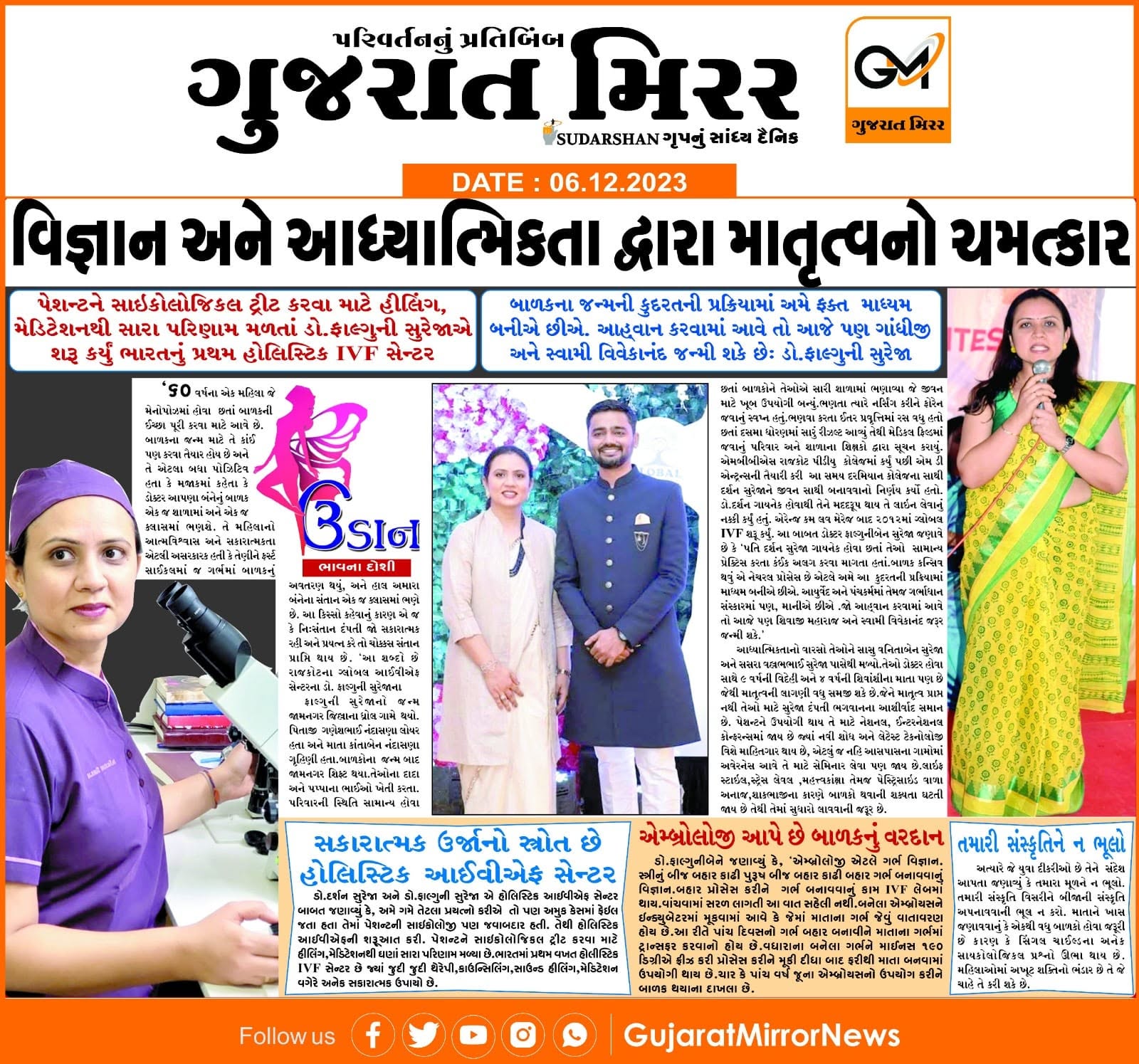Gujarat Mirror — India's first holistic IVF centre by Dr. Darshan & Dr. Falguni Sureja.