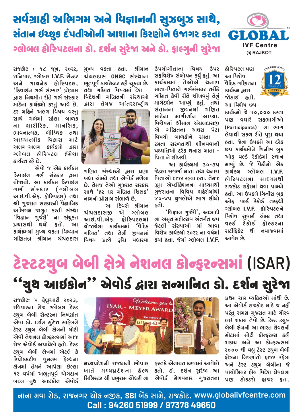 Abhiyaan Magazine — Holistic approach and science — Dr. Darshan & Dr. Falguni Sureja.